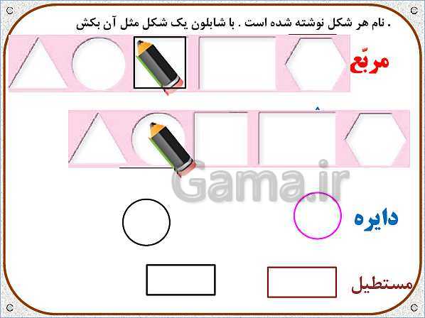 پاورپوینت ریاضی اول دبستان | تم 24: حل مسئله های چند مرحله‌ای و ساعت تقریبی - پیش نمایش