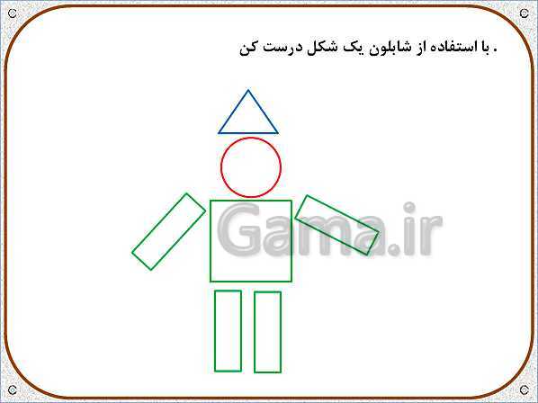 پاورپوینت ریاضی اول دبستان | تم 24: حل مسئله های چند مرحله‌ای و ساعت تقریبی - پیش نمایش