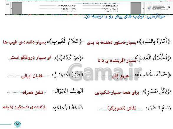 پاورپوینت عربی (2) یازدهم هنرستان |  8: صِناعَةُ التَّلميعِ في الْأَدَبِ الْفارِسيِّ (قواعد و تمارین)- پیش نمایش