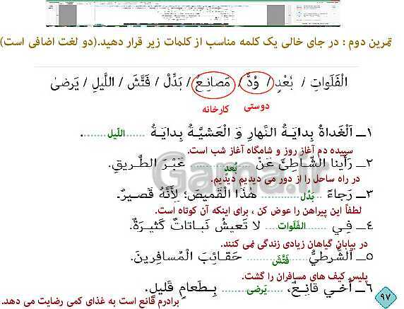 پاورپوینت عربی (2) یازدهم هنرستان |  8: صِناعَةُ التَّلميعِ في الْأَدَبِ الْفارِسيِّ (قواعد و تمارین)- پیش نمایش