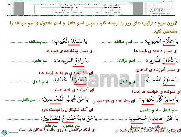 پاورپوینت عربی (2) یازدهم هنرستان |  8: صِناعَةُ التَّلميعِ في الْأَدَبِ الْفارِسيِّ (قواعد و تمارین)- پیش نمایش