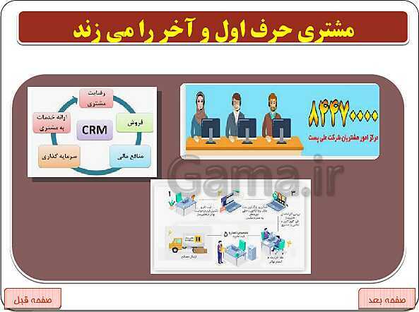 پاورپوینت بخش 21: تعیین کانال توزیع | کارگاه کار آفرینی و تولید- پیش نمایش