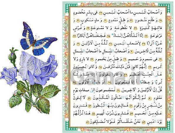 پاورپوینت قرآن چهارم دبستان | درس 4: سوره‌ی واقعه آیات 1 تا 26- پیش نمایش