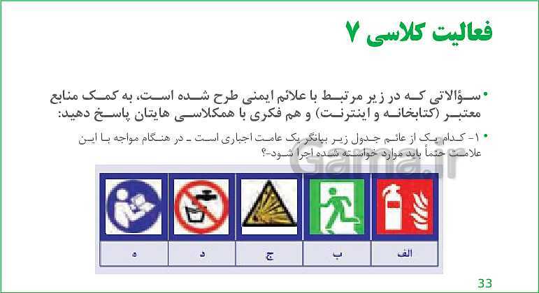 محتوای آموزش مجازی الزامات محیط کار دهم هنرستان |  فصل 4: ایمنی و بهداشت محیط کار- پیش نمایش