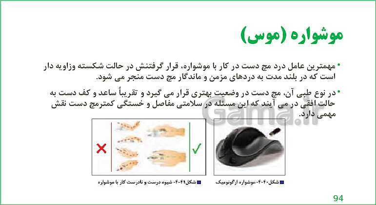 محتوای آموزش مجازی الزامات محیط کار دهم هنرستان |  فصل 4: ایمنی و بهداشت محیط کار- پیش نمایش