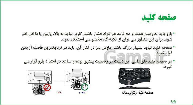 محتوای آموزش مجازی الزامات محیط کار دهم هنرستان |  فصل 4: ایمنی و بهداشت محیط کار- پیش نمایش