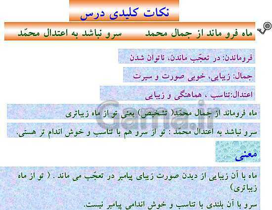 پاورپوینت آموزش فارسی هفتم | درس 13: اُسوۀ نیکو- پیش نمایش