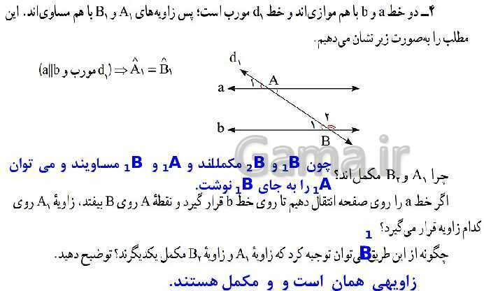 پاورپوینت آموزش و حل مسئله های فصل 3 ریاضی هشتم | چندضلعی ها (صفحه 30 تا 50)- پیش نمایش