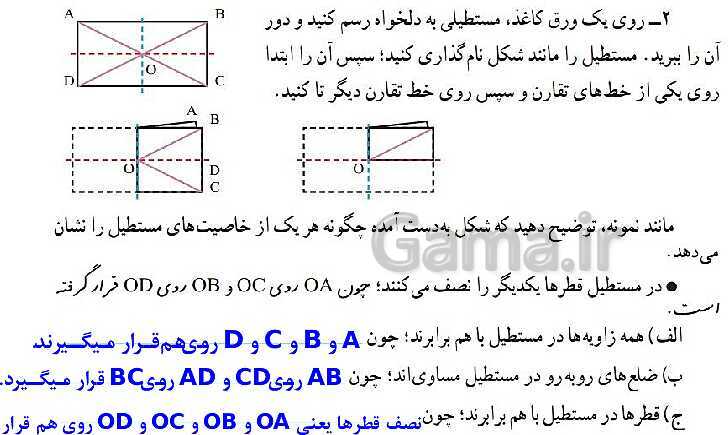 پاورپوینت آموزش و حل مسئله های فصل 3 ریاضی هشتم | چندضلعی ها (صفحه 30 تا 50)- پیش نمایش