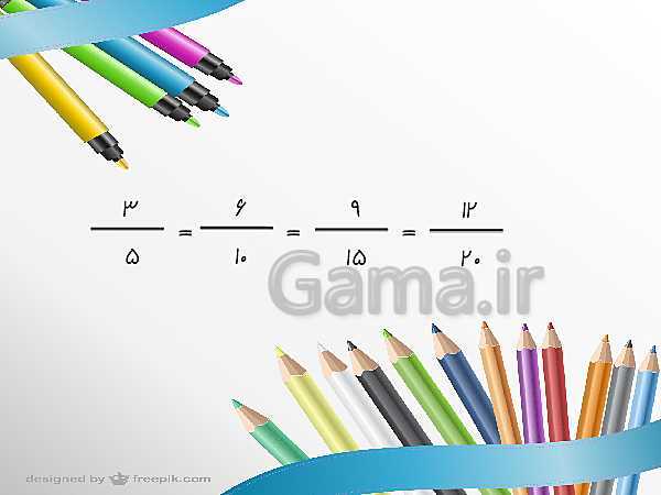 پاورپوینت ریاضی چهارم دبستان | آموزش کسرهای مساوی- پیش نمایش