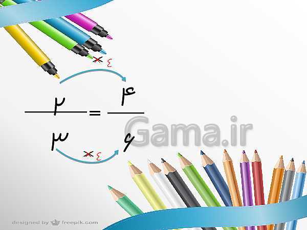 پاورپوینت ریاضی چهارم دبستان | آموزش کسرهای مساوی- پیش نمایش