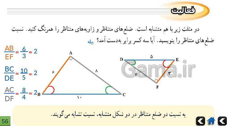 پاورپوینت آموزش و حل تمرین های ریاضی نهم | فصل 3: استدلال و اثبات در هندسه- پیش نمایش