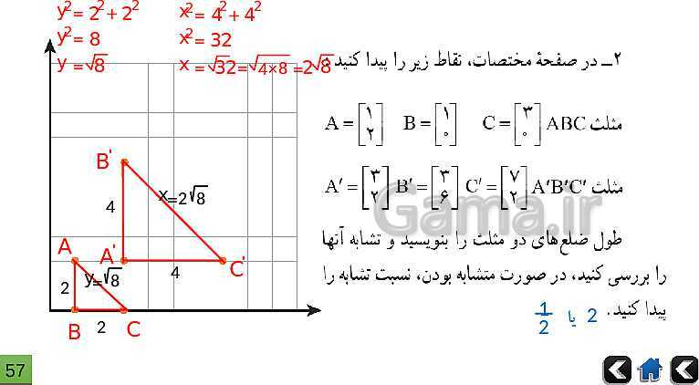 پاورپوینت آموزش و حل تمرین های ریاضی نهم | فصل 3: استدلال و اثبات در هندسه- پیش نمایش