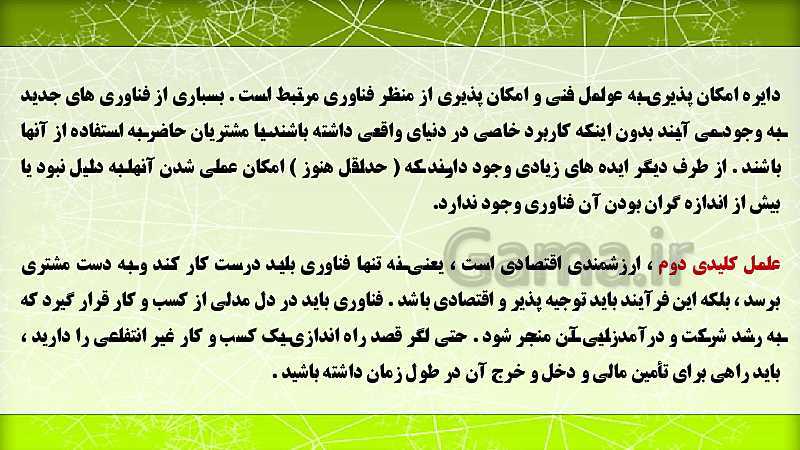 پاورپوینت آموزشی پودمان 2 کارگاه نوآوری و کارآفرینی | جلسه چهارم: شایستگی تجاری سازی و اختراع- پیش نمایش