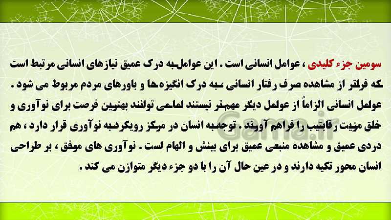 پاورپوینت آموزشی پودمان 2 کارگاه نوآوری و کارآفرینی | جلسه چهارم: شایستگی تجاری سازی و اختراع- پیش نمایش