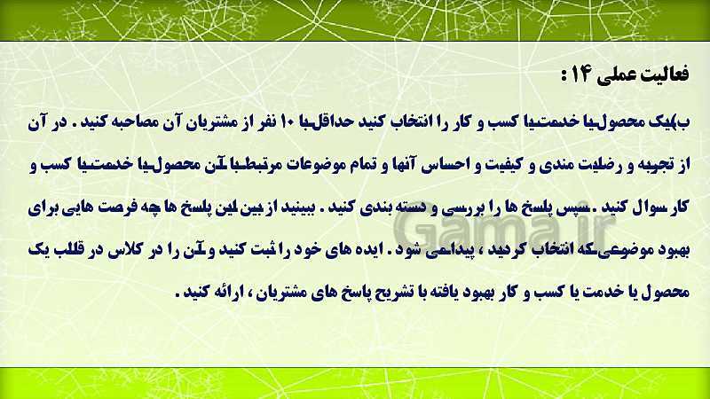 پاورپوینت آموزشی پودمان 2 کارگاه نوآوری و کارآفرینی | جلسه چهارم: شایستگی تجاری سازی و اختراع- پیش نمایش