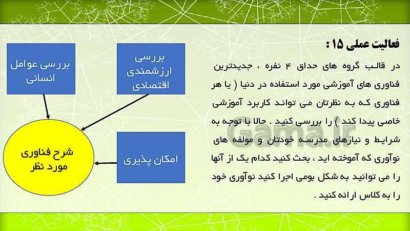 پاورپوینت آموزشی پودمان 2 کارگاه نوآوری و کارآفرینی | جلسه چهارم: شایستگی تجاری سازی و اختراع- پیش نمایش