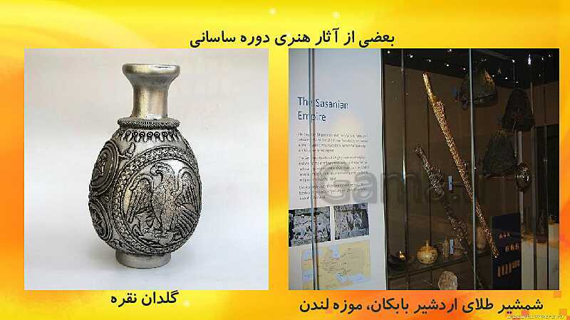 پاورپوینت تدریس مطالعات اجتماعی پایه هفتم | درس ٢٤: دانش و هنر در ایران باستان- پیش نمایش