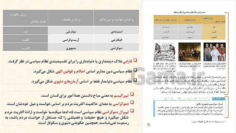 پاورپوینت کتاب محور جامعه شناسی (3) دوازدهم رشته انسانی | درس 6: قدرت اجتماعی- پیش نمایش