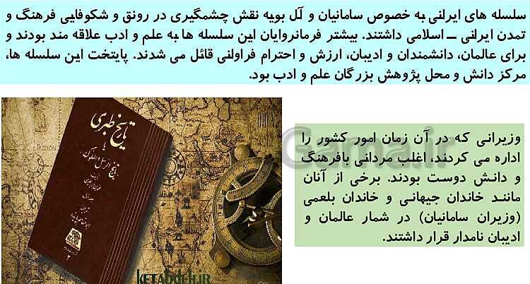 تدریس مجازی درس 12: عصر طلایی فرهنگ و تمدن ایرانی  اسلامی- پیش نمایش