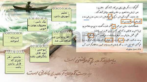 پاورپوینت تدریس آنلاین فارسی چهارم دبستان | درس 4: ارزش علم - پیش نمایش