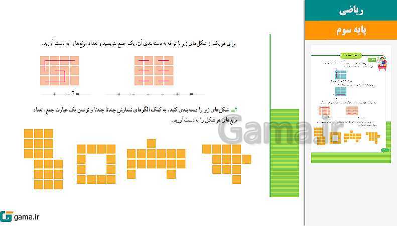 پاورپوینت کتاب محور ویژه تدریس مجازی ریاضی سوم دبستان | فصل 1 تا 8- پیش نمایش