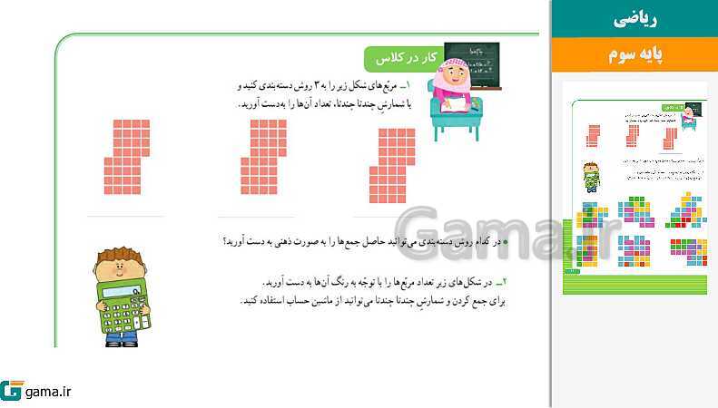 پاورپوینت کتاب محور ویژه تدریس مجازی ریاضی سوم دبستان | فصل 1 تا 8- پیش نمایش