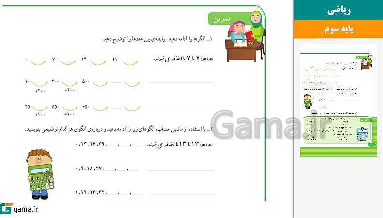 پاورپوینت کتاب محور ویژه تدریس مجازی ریاضی سوم دبستان | فصل 1 تا 8- پیش نمایش