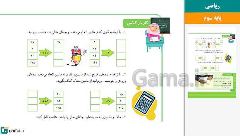 پاورپوینت کتاب محور ویژه تدریس مجازی ریاضی سوم دبستان | فصل 1 تا 8- پیش نمایش