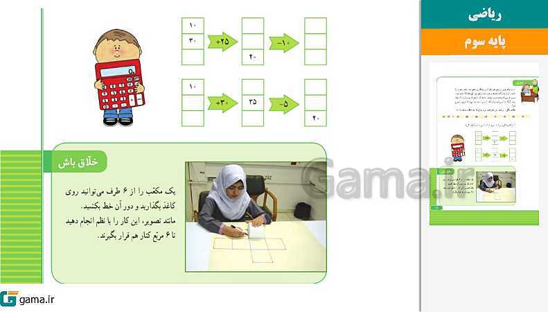 پاورپوینت کتاب محور ویژه تدریس مجازی ریاضی سوم دبستان | فصل 1 تا 8- پیش نمایش