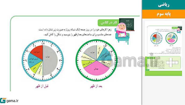 پاورپوینت کتاب محور ویژه تدریس مجازی ریاضی سوم دبستان | فصل 1 تا 8- پیش نمایش