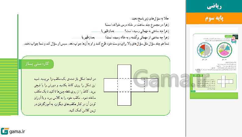 پاورپوینت کتاب محور ویژه تدریس مجازی ریاضی سوم دبستان | فصل 1 تا 8- پیش نمایش