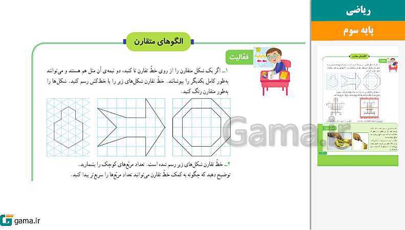 پاورپوینت کتاب محور ویژه تدریس مجازی ریاضی سوم دبستان | فصل 1 تا 8- پیش نمایش