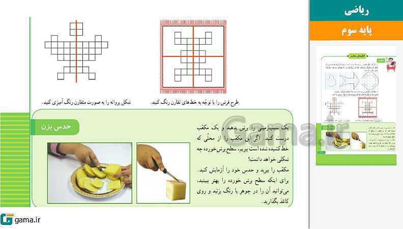 پاورپوینت کتاب محور ویژه تدریس مجازی ریاضی سوم دبستان | فصل 1 تا 8- پیش نمایش