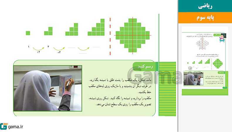 پاورپوینت کتاب محور ویژه تدریس مجازی ریاضی سوم دبستان | فصل 1 تا 8- پیش نمایش