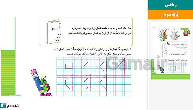 پاورپوینت کتاب محور ویژه تدریس مجازی ریاضی سوم دبستان | فصل 1 تا 8- پیش نمایش