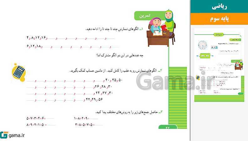 پاورپوینت کتاب محور ویژه تدریس مجازی ریاضی سوم دبستان | فصل 1 تا 8- پیش نمایش