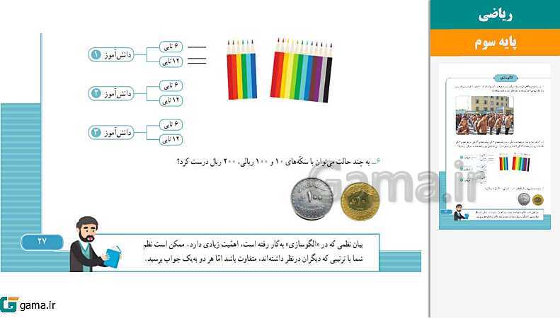 پاورپوینت کتاب محور ویژه تدریس مجازی ریاضی سوم دبستان | فصل 1 تا 8- پیش نمایش