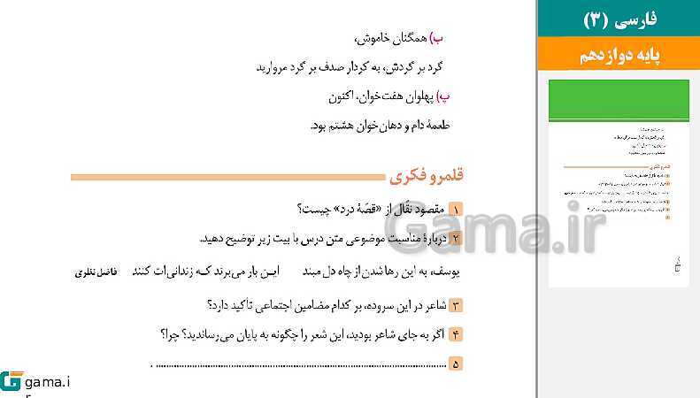 پاورپوینت کتاب محور ویژه تدریس مجازی فارسی (3) دوازدهم | درس 1 تا 18- پیش نمایش