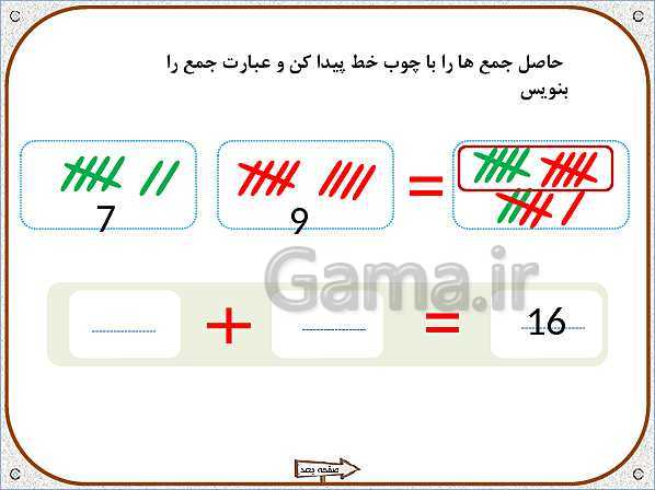پاورپوینت ریاضی اول دبستان | تم 18: شمردن چندتایی- پیش نمایش