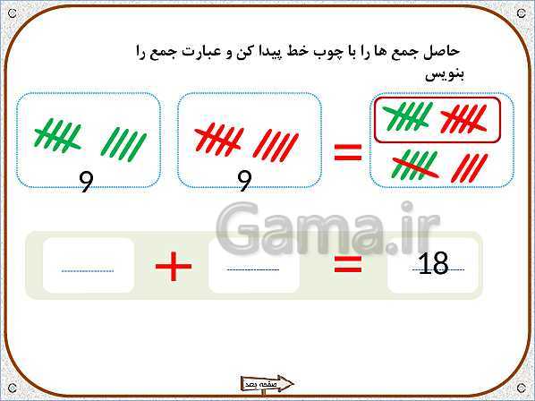 پاورپوینت ریاضی اول دبستان | تم 18: شمردن چندتایی- پیش نمایش