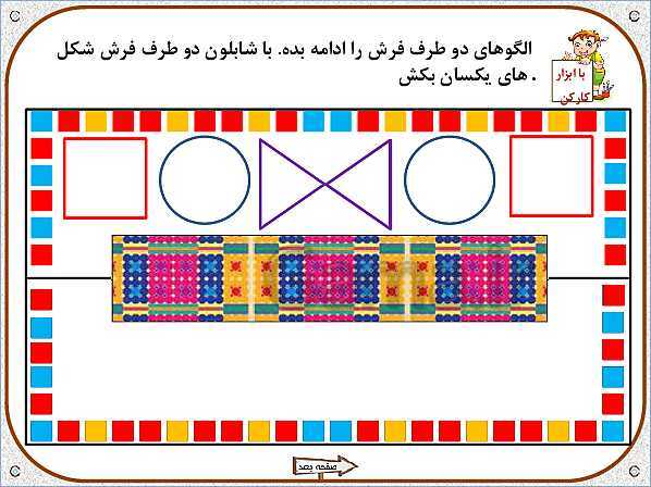 پاورپوینت ریاضی اول دبستان | تم 18: شمردن چندتایی- پیش نمایش