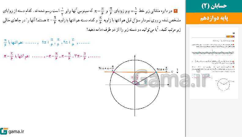 پاورپوینت کتاب محور ویژه تدریس مجازی حسابان (2) یازدهم ریاضی | فصل 1 تا 5- پیش نمایش