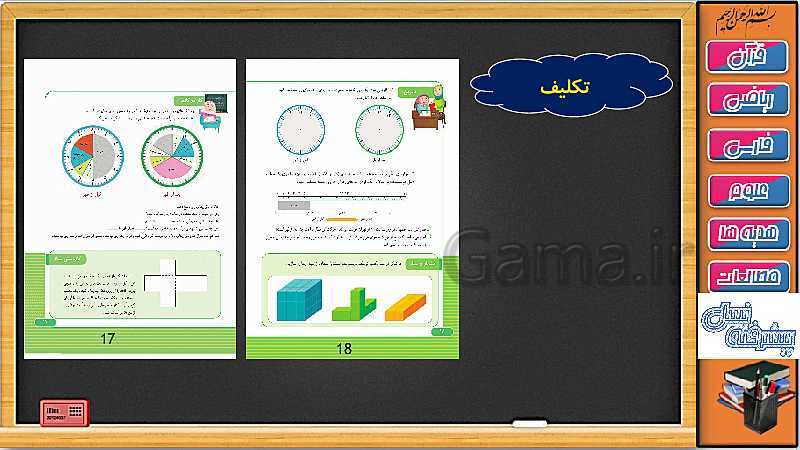 پاورپوینت فصل 1 ریاضی سوم دبستان | جلسه 7: ساعت قبل و بعد از ظهر- پیش نمایش