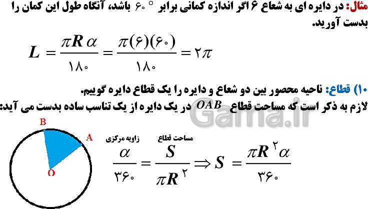 پاورپوینت هندسه (2) یازدهم | فصل 1 | درس 1: مفاهیم اولیه و زاویه‌ها در دایره- پیش نمایش