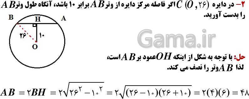 پاورپوینت هندسه (2) یازدهم | فصل 1 | درس 1: مفاهیم اولیه و زاویه‌ها در دایره- پیش نمایش