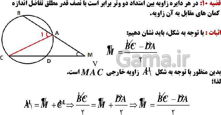 پاورپوینت هندسه (2) یازدهم | فصل 1 | درس 1: مفاهیم اولیه و زاویه‌ها در دایره- پیش نمایش