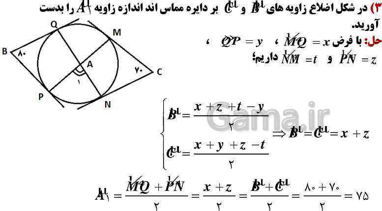 پاورپوینت هندسه (2) یازدهم | فصل 1 | درس 1: مفاهیم اولیه و زاویه‌ها در دایره- پیش نمایش