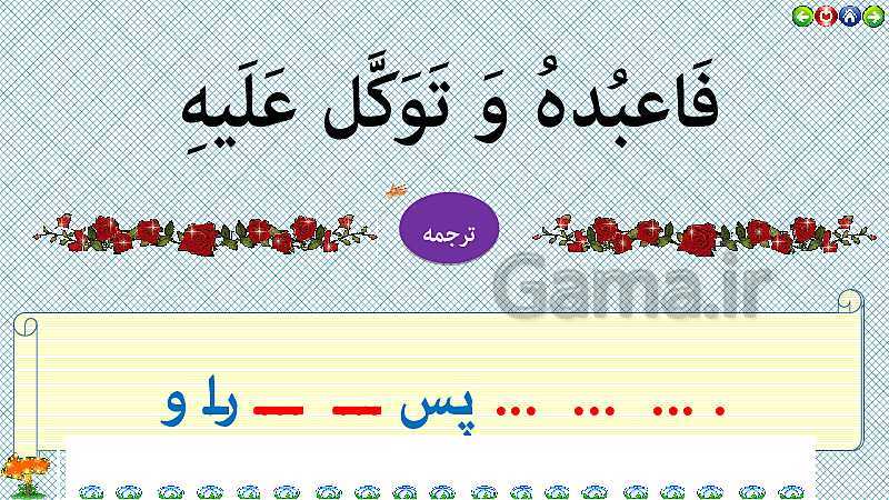 پاورپوینت تدریس قرآن هفتم | درس 3: مسابقات قرآن (جلسه اول)- پیش نمایش