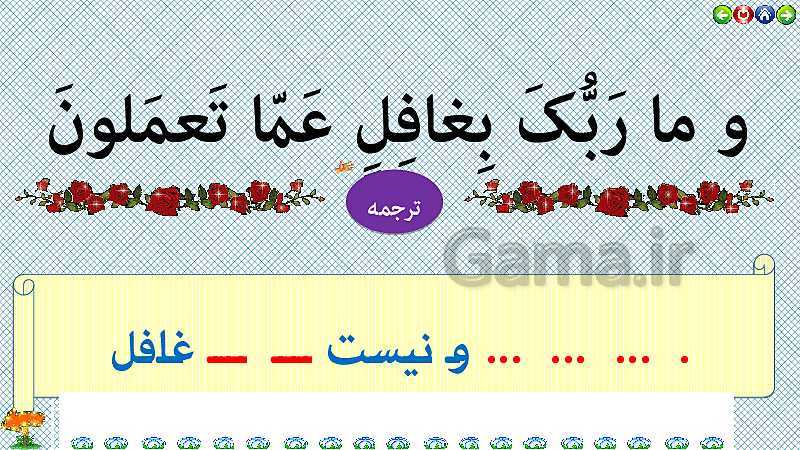 پاورپوینت تدریس قرآن هفتم | درس 3: مسابقات قرآن (جلسه اول)- پیش نمایش